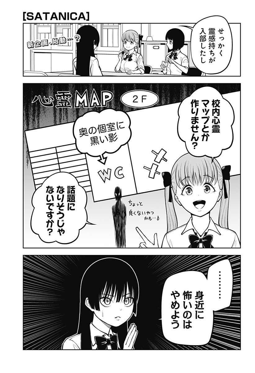 Read SATANICA Chapter 6 [High Quality / Full] - Page 1 - nicomanga.com