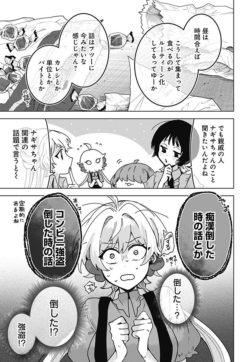 Read SANAGI NO HEART Chapter 7 [High Quality / Full] - Page 13 - dark.nicomanga.com