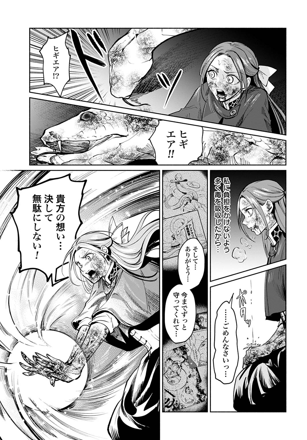 HIJIRI SHIRUSHI NO OTOME: MOTO YAKUGAKU KENKYUU IN DATTA KOUSHAKU REIJOU WA KONYAKU JITAI SHITE HIGH HEALER WO MEZASHIMASU Chapter 17 - Page 25