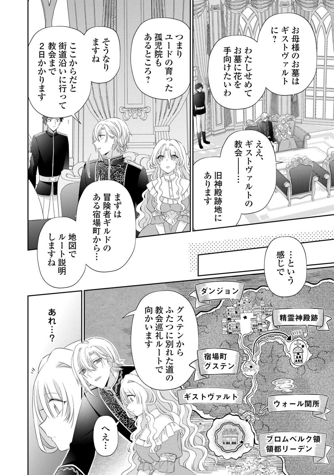 SHI NI MODORI NO HANAYOME WA REITETSU KISHI NO SHUU CHAKU DEKIAI KARA NIGERARENAI Chapter 7 - Page 12