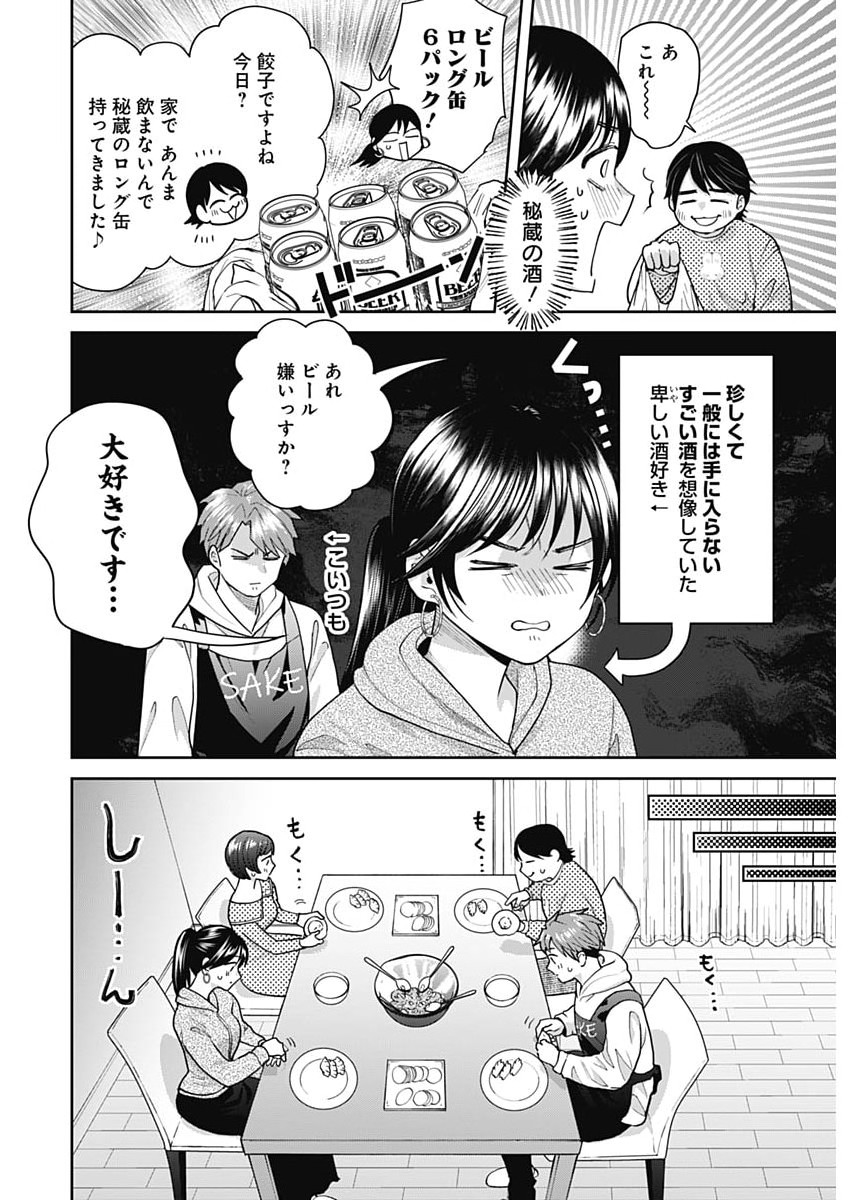 FUUFU NO HIKETSU WA BANSHAKU DESU Chapter 34 - Page 8