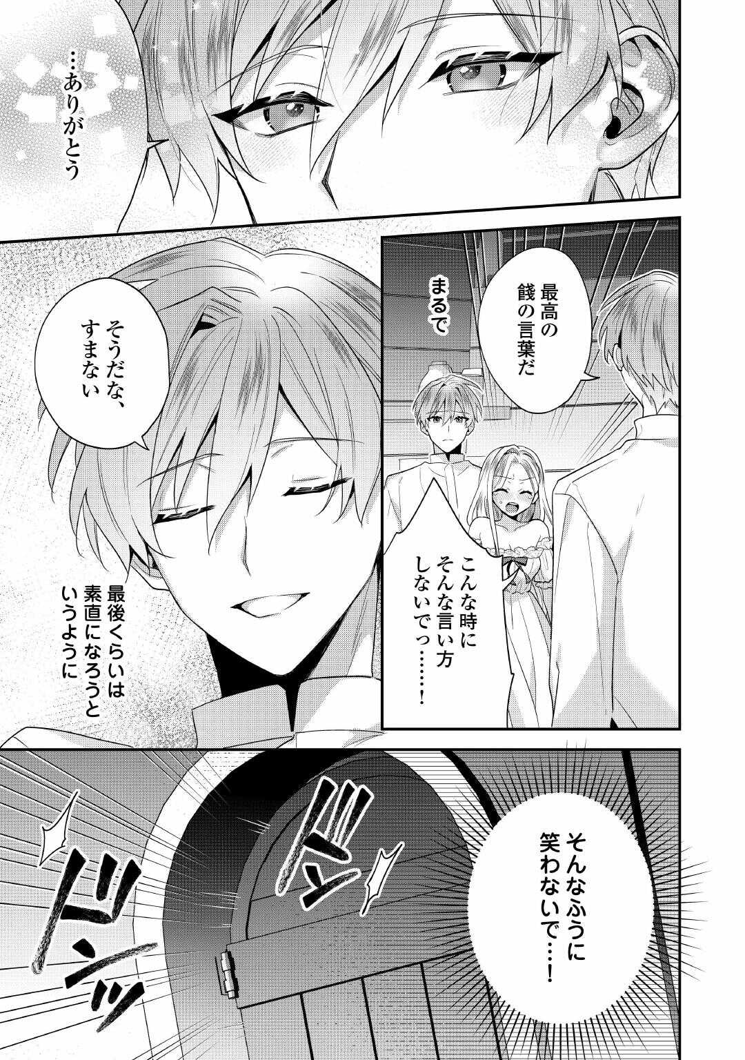 JUUKON NANTE OKOTOWARI! ZETTAI NI FUTAGO NO OUJI WO MIWAKETE MISEMASU! Chapter 15 - Page 13