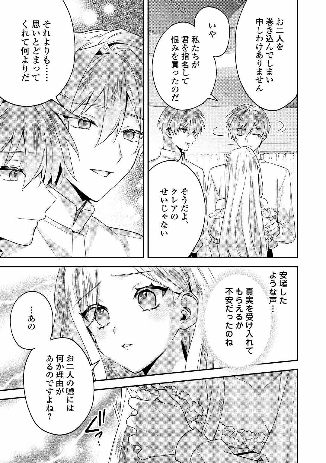 JUUKON NANTE OKOTOWARI! ZETTAI NI FUTAGO NO OUJI WO MIWAKETE MISEMASU! Chapter 15 - Page 3