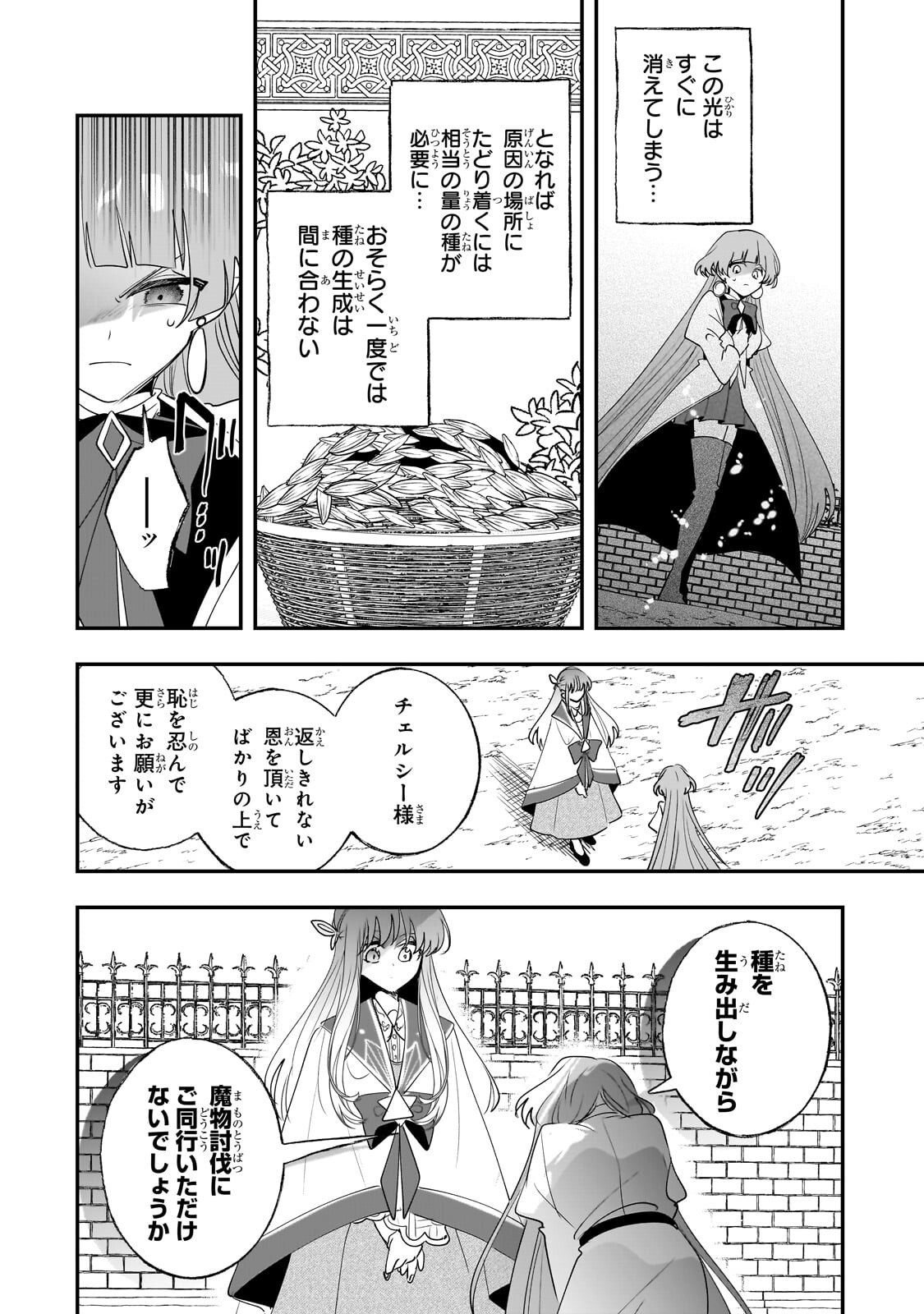 NIDO TO IE NIHA KAERIMASEN! (MANGA) - RAW Chapter 66.2 - Page 5
