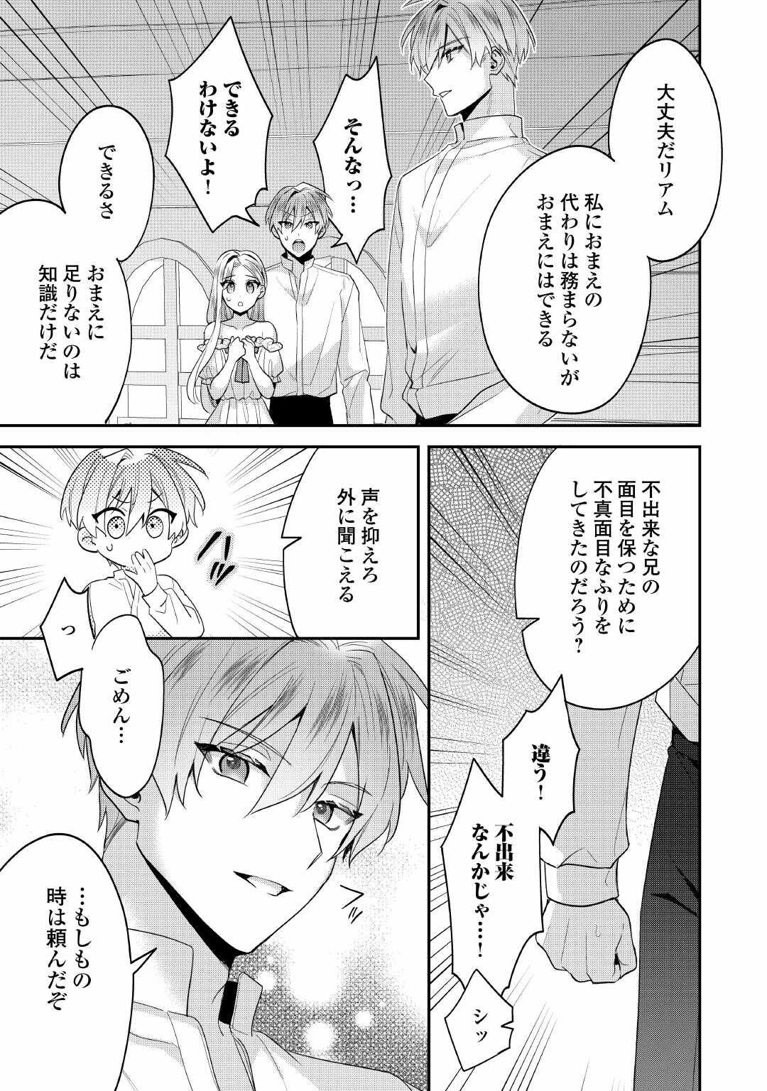JUUKON NANTE OKOTOWARI! ZETTAI NI FUTAGO NO OUJI WO MIWAKETE MISEMASU! Chapter 15 - Page 11