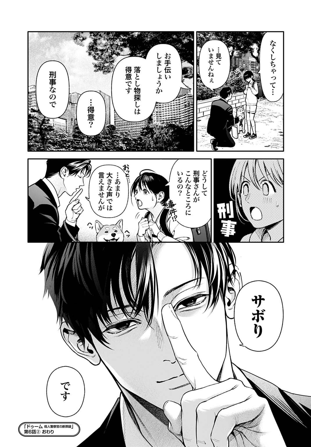 DOOM: SATSUJIN KEISATSUKAN NO DANZAIROKU Chapter 6.2 - Page 12