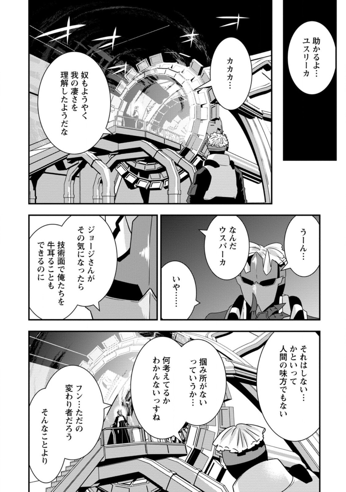 S-KYUU PARTY KARA TSUIHOU SARETA KARYUUDO, JITSUHA SEKAI SAIKYOU: SHATEI 9999 NO OTOKO, TEIKOKU NO SOGEKISHU TOSHITE MUSOU SURU Chap 18.1 - Pic 7