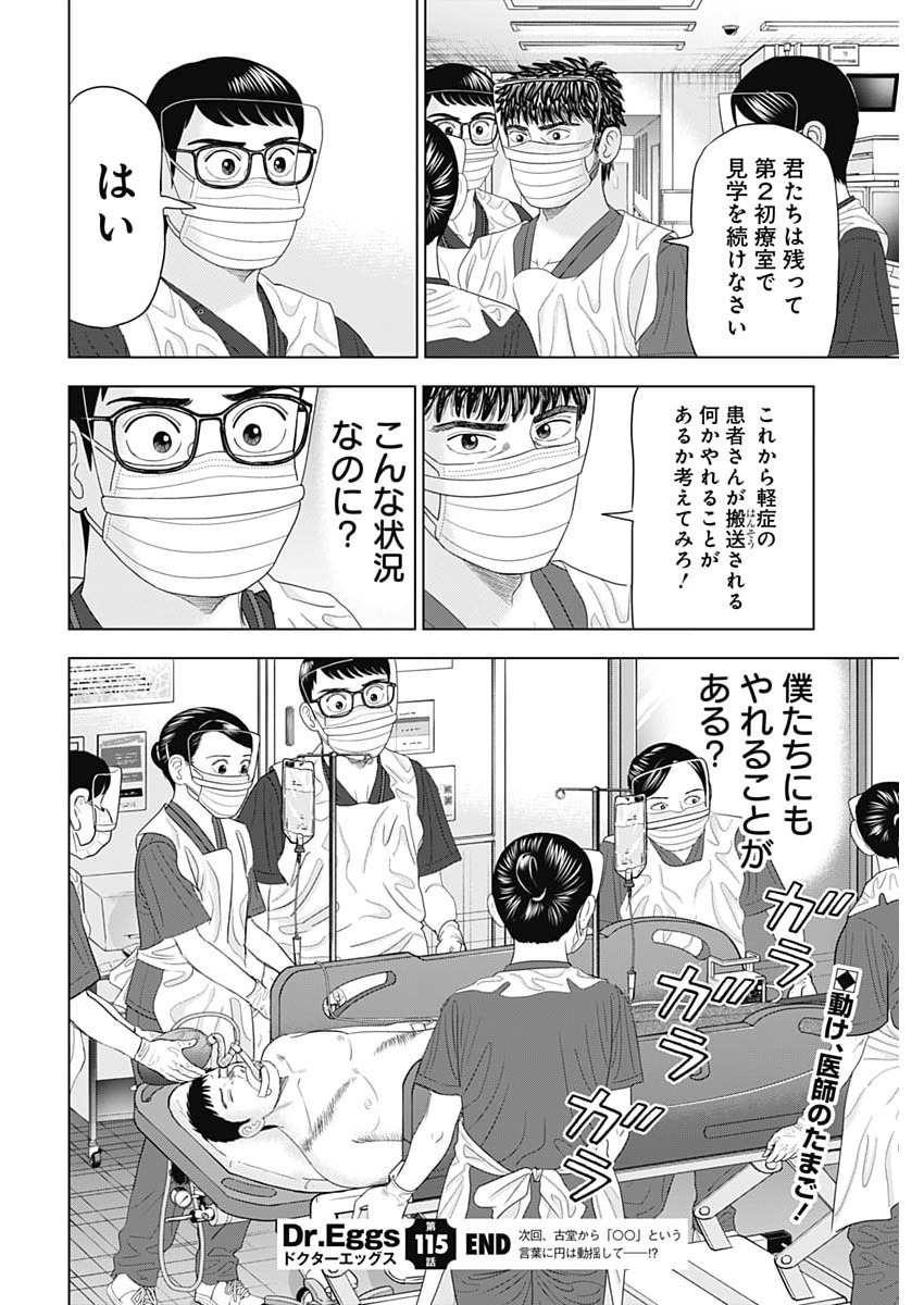 Read DR.EGGS Chapter 115 [High Quality / Full] - Page 24 - dark.nicomanga.com