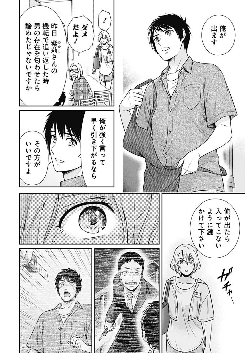 Read ISSHO NI KURASHITE II DESU KA? Chapter 68 [High Quality / Full] - Page 16 - nicomanga.net