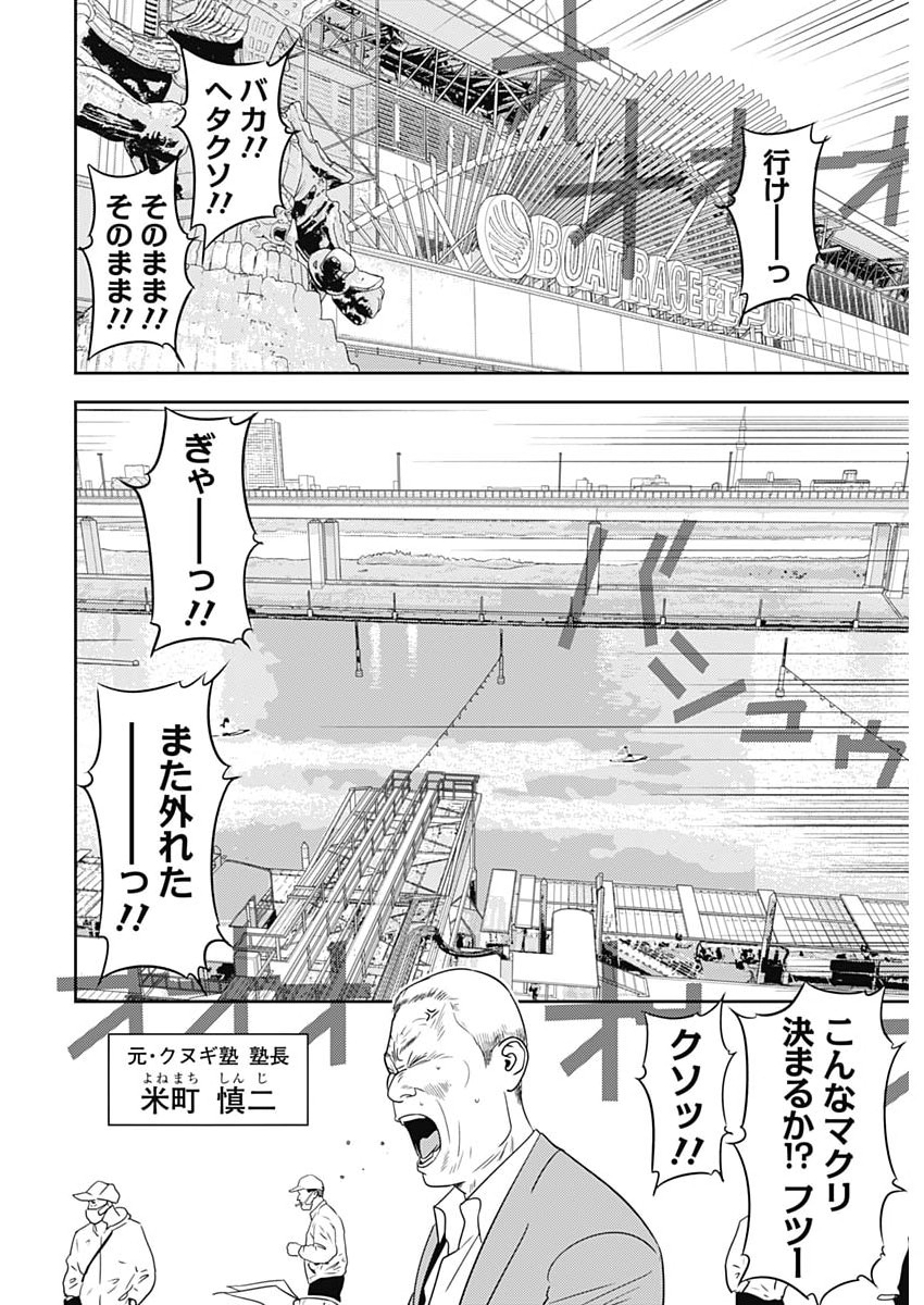 KAMO NO NEGI NIWA DOKU GA ARU: KAMO KYOUJU NO  Chapter 99 page 10 - nihonkuni.com