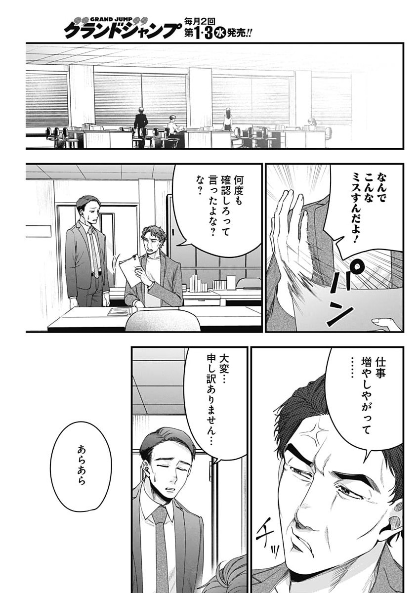 Read KORETTE HARASSMENT DESU KA? Chapter 28 [High Quality / Full] - Page 7 - dark.nicomanga.com