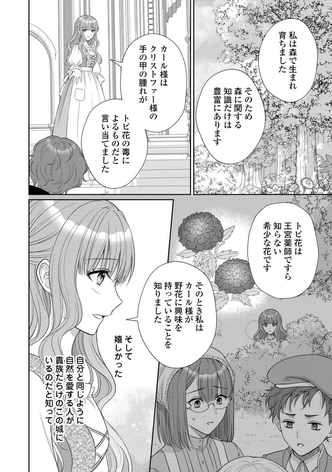 MOTOKOROMI NO REITETSU KOKUO HEIKA NI DEKIAI SARETE KOMATSUTE IMASU! Chapter 12 page 14 - nihonkuni.com