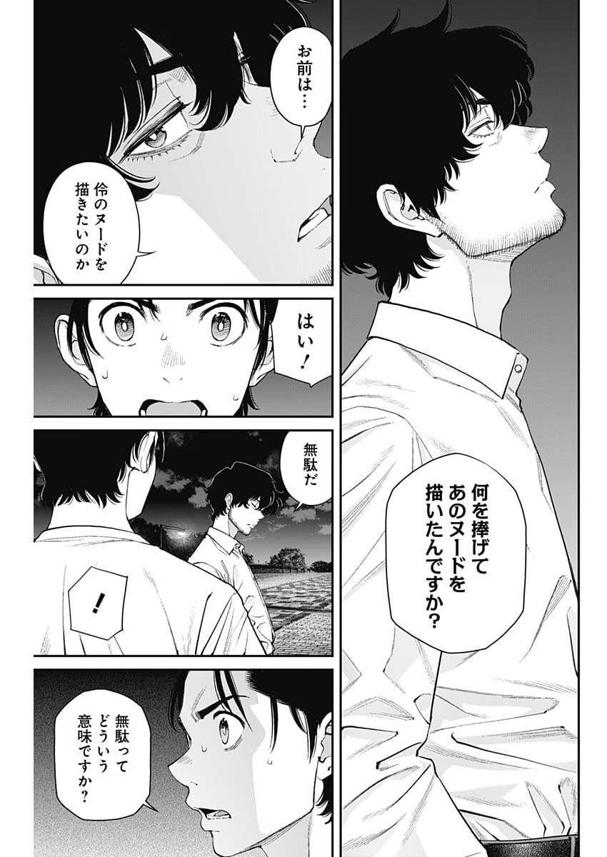 Read SORA WO MATOTTE Chapter 75 [High Quality / Full] - Page 7 - dark.nicomanga.com