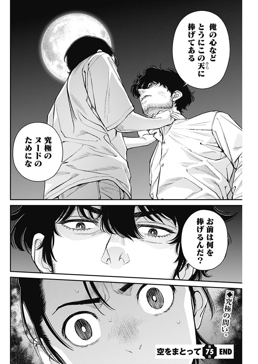 Read SORA WO MATOTTE Chapter 75 [High Quality / Full] - Page 26 - dark.nicomanga.com