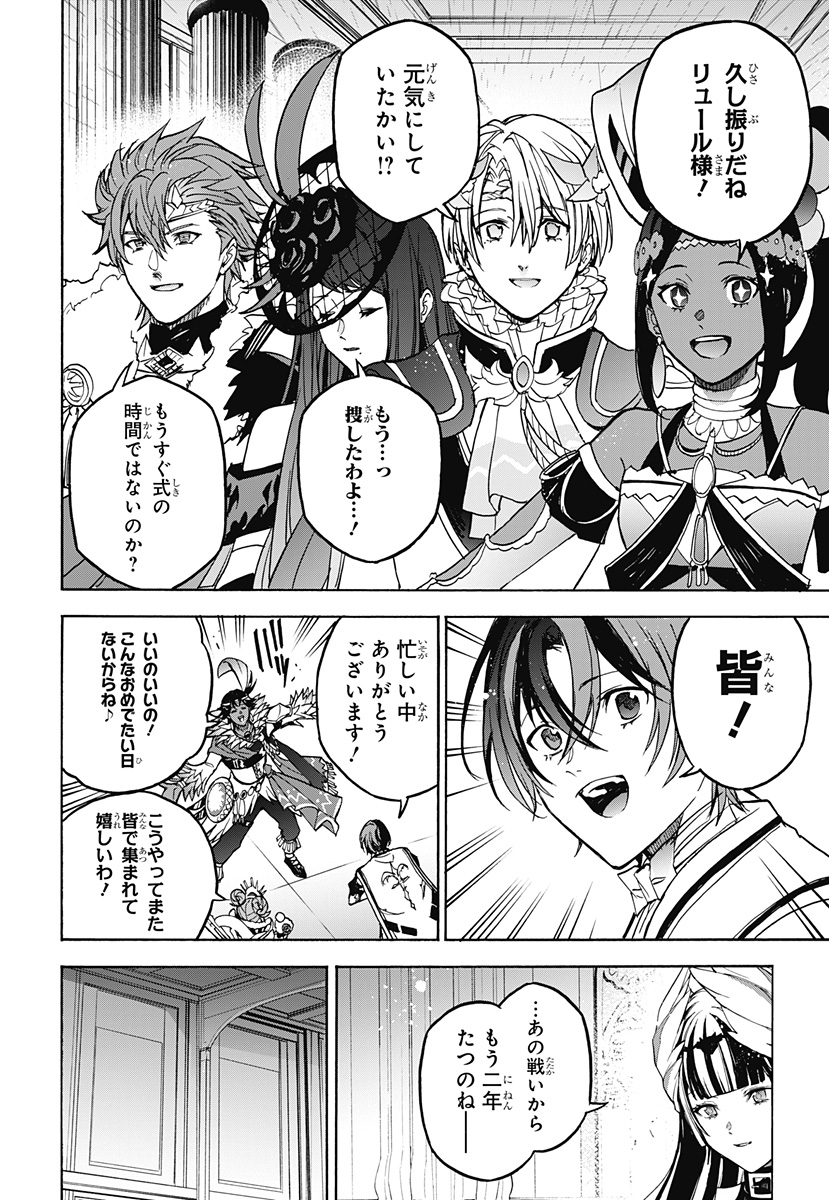Read FIRE EMBLEM ENGAGE Chapter 40 [High Quality / Full] - Page 24 - dark.nicomanga.com