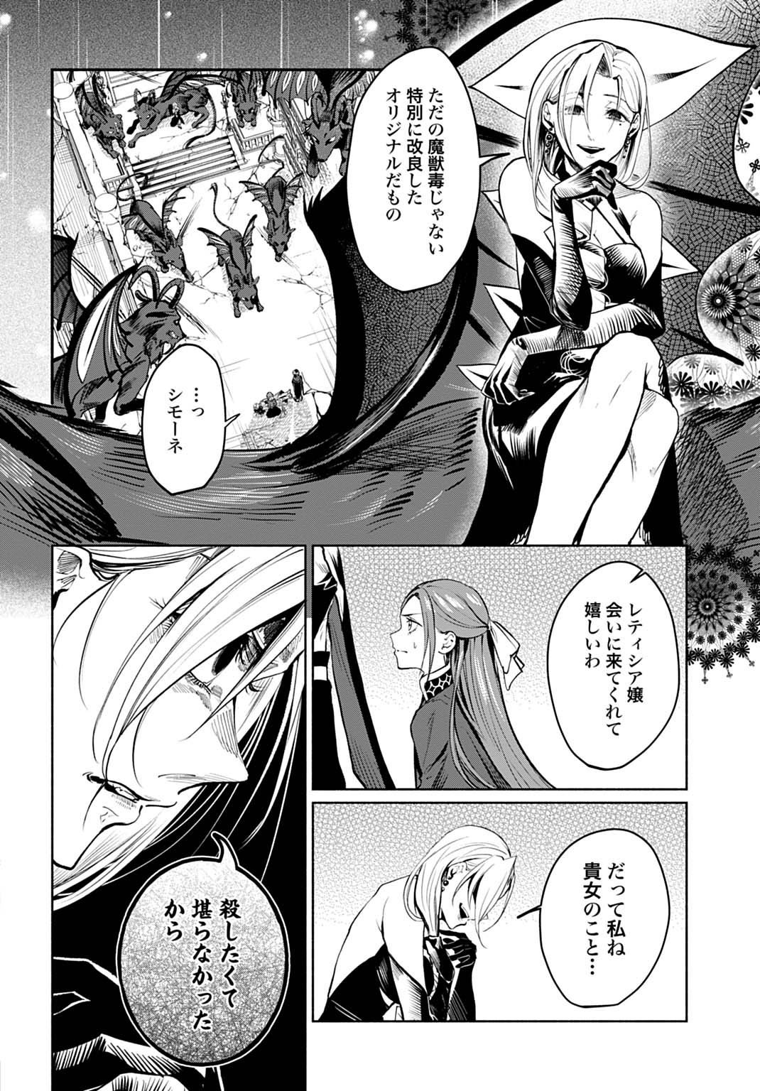 HIJIRI SHIRUSHI NO OTOME: MOTO YAKUGAKU KENKYUU IN DATTA KOUSHAKU REIJOU WA KONYAKU JITAI SHITE HIGH HEALER WO MEZASHIMASU Chapter 17 - Page 4