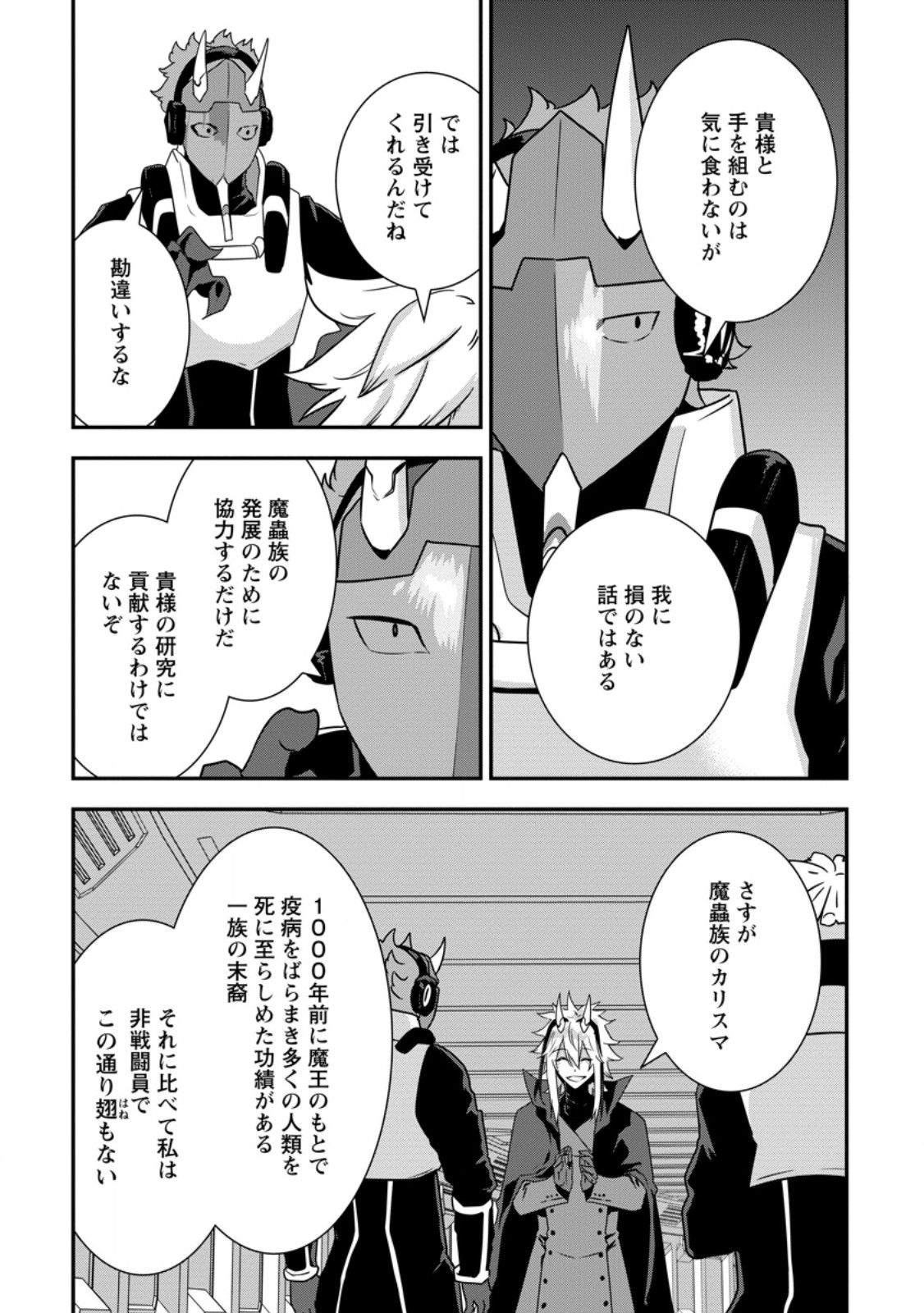 S-KYUU PARTY KARA TSUIHOU SARETA KARYUUDO, JITSUHA SEKAI SAIKYOU: SHATEI 9999 NO OTOKO, TEIKOKU NO SOGEKISHU TOSHITE MUSOU SURU Chap 18.1 - Pic 6