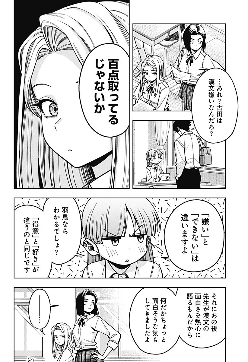 HATORI TO FURUTA NO HINICHIJOU SAHANJI Chapter 14 - Page 8