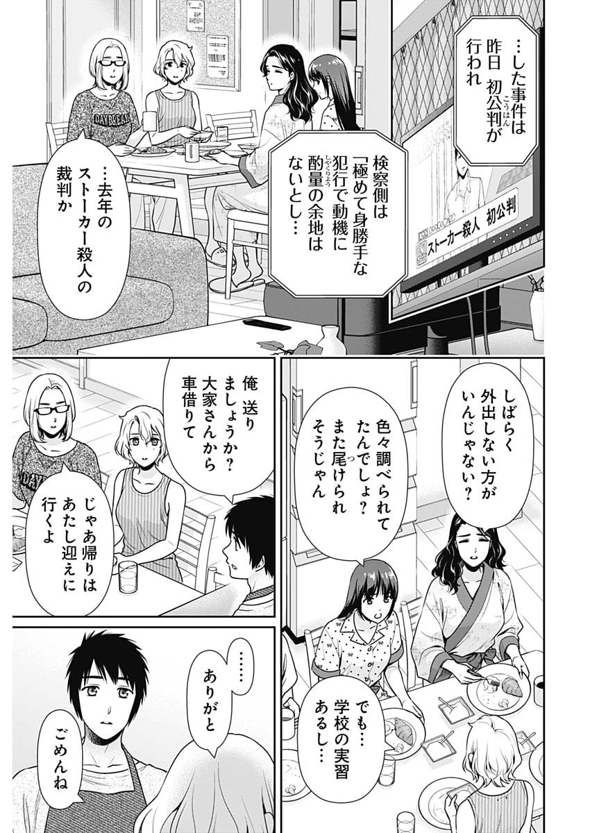Read ISSHO NI KURASHITE II DESU KA? Chapter 68 [High Quality / Full] - Page 13 - nicomanga.net