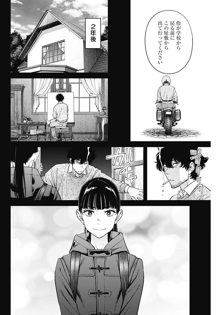 Read SORA WO MATOTTE Chapter 75 [High Quality / Full] - Page 18 - dark.nicomanga.com