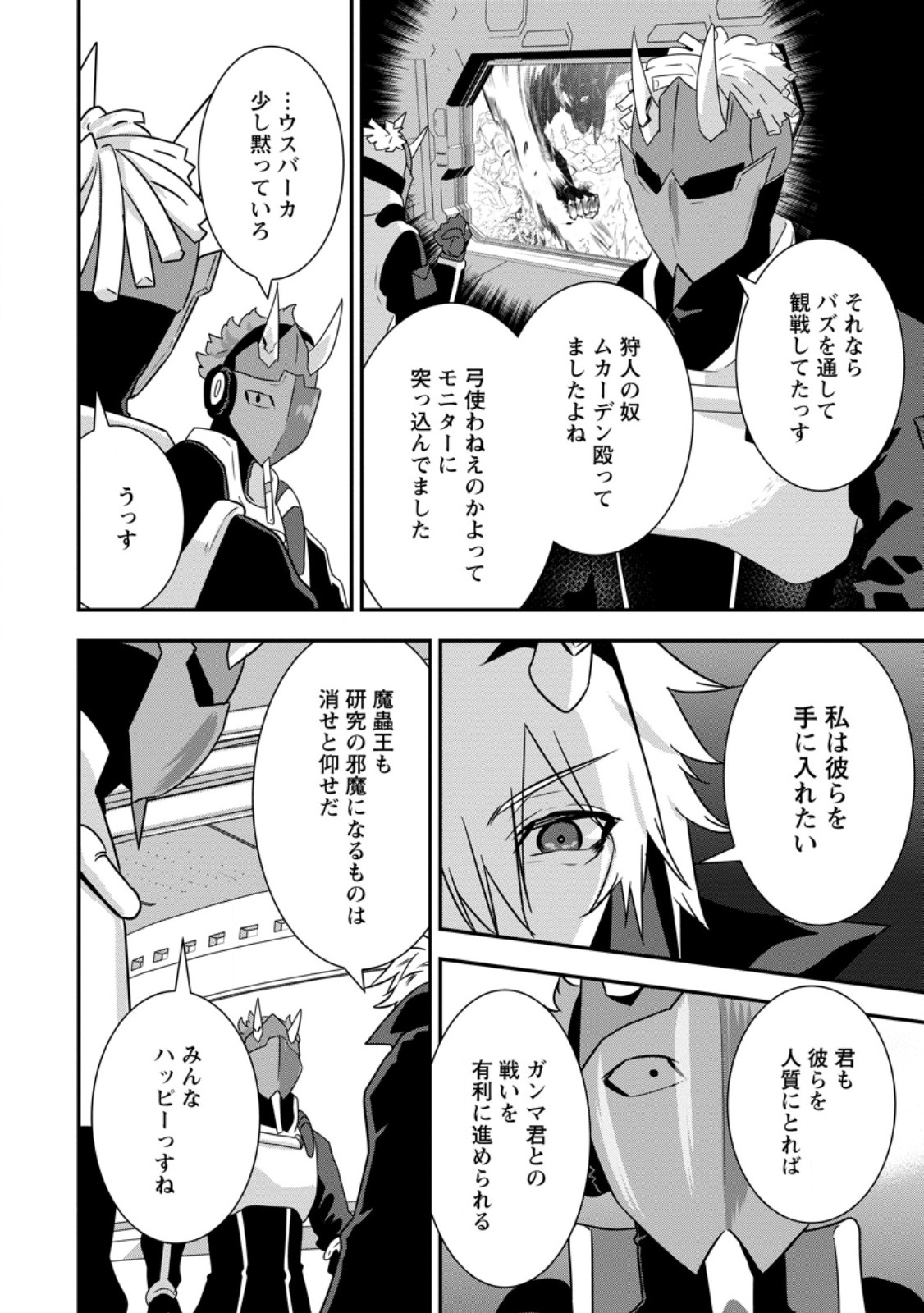 S-KYUU PARTY KARA TSUIHOU SARETA KARYUUDO, JITSUHA SEKAI SAIKYOU: SHATEI 9999 NO OTOKO, TEIKOKU NO SOGEKISHU TOSHITE MUSOU SURU Chap 18.1 - Pic 5