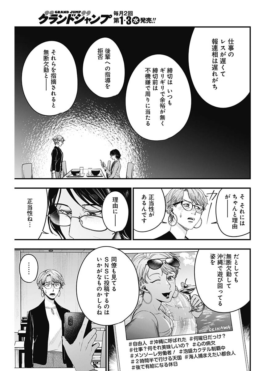 Read KORETTE HARASSMENT DESU KA? Chapter 28 [High Quality / Full] - Page 21 - dark.nicomanga.com