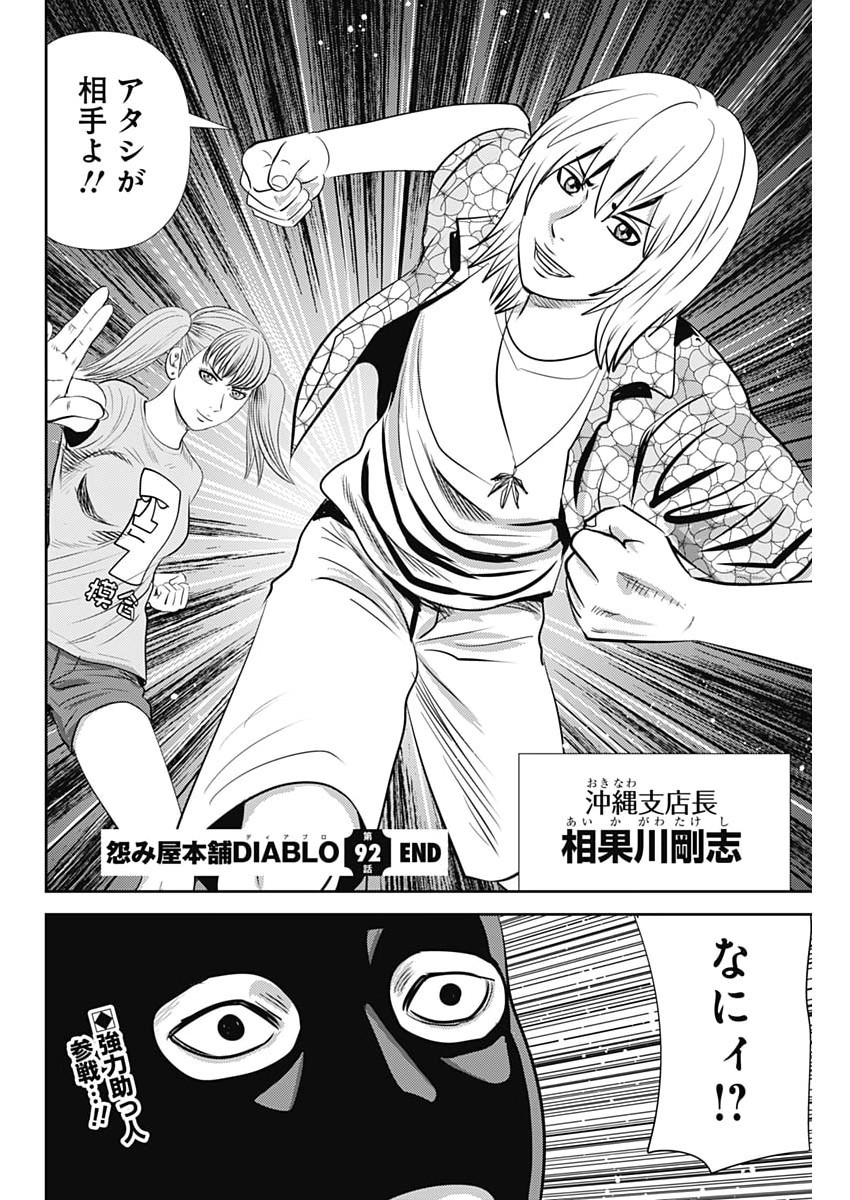 URAMIYA HONPO: DIABLO Chapter 92 page 28 - nihonkuni.com