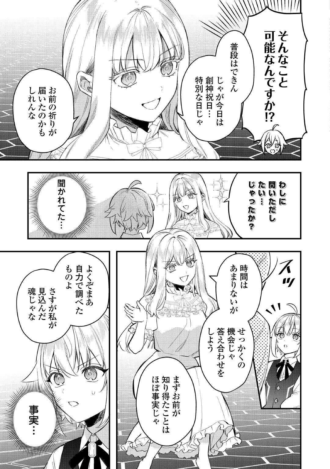 Read TENSEI SHITARA, NANKA TAOYARERUN DESU GA - RAW Chapter 31 [High Quality / Full] - Page 7 - nicomanga.net