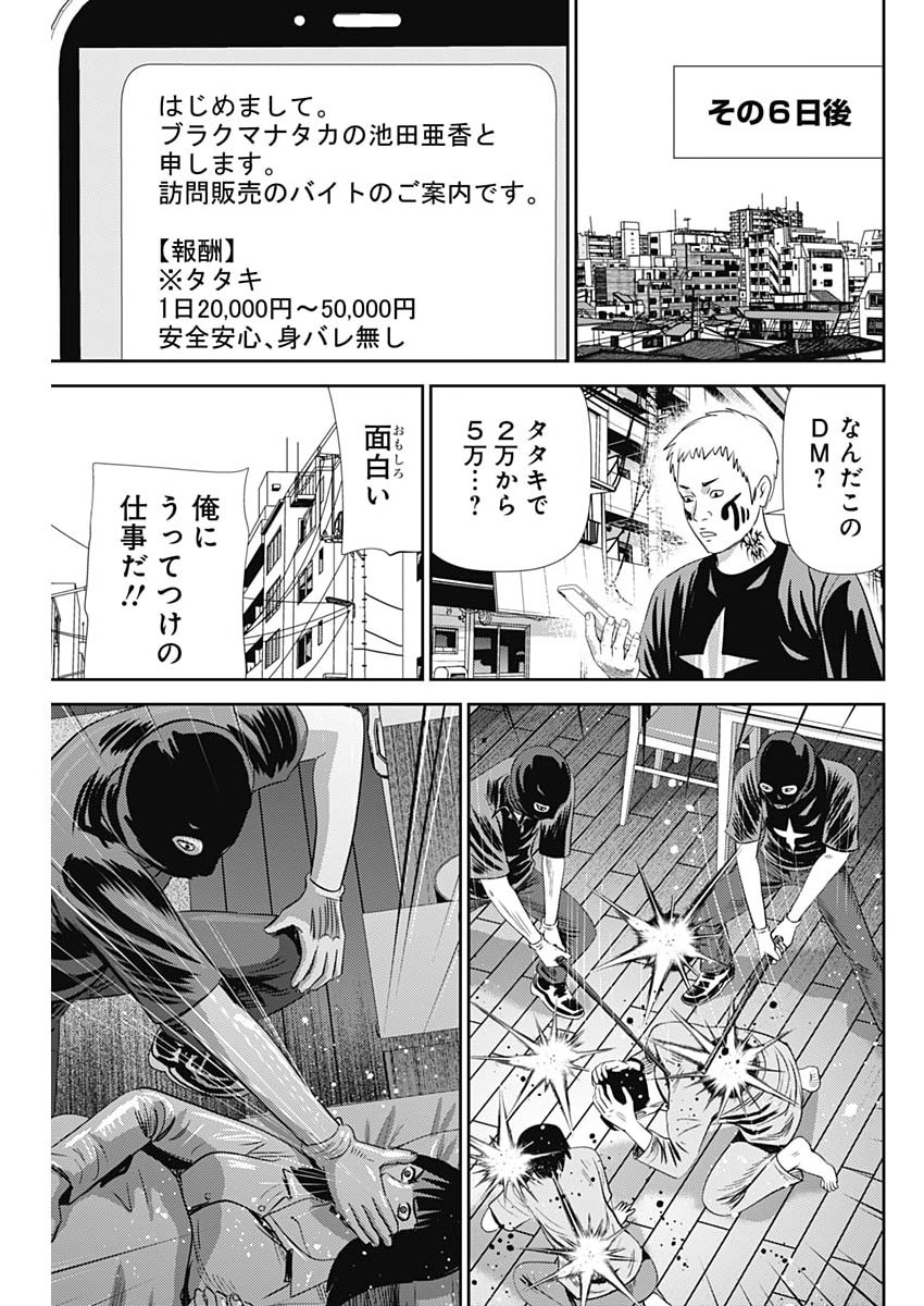 URAMIYA HONPO: DIABLO Chapter 92 page 7 - nihonkuni.com