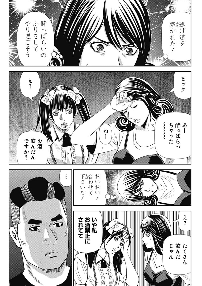 URAMIYA HONPO: DIABLO Chapter 92 page 25 - nihonkuni.com
