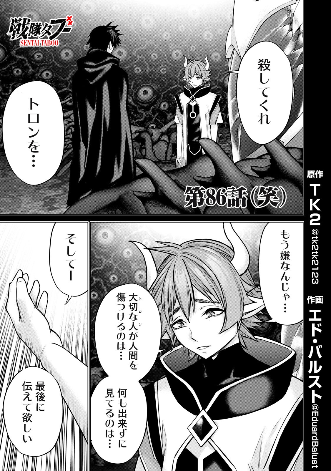 Read SENTAI TABOO Chapter 86 [High Quality / Full] - Page 1 - nicomanga.com