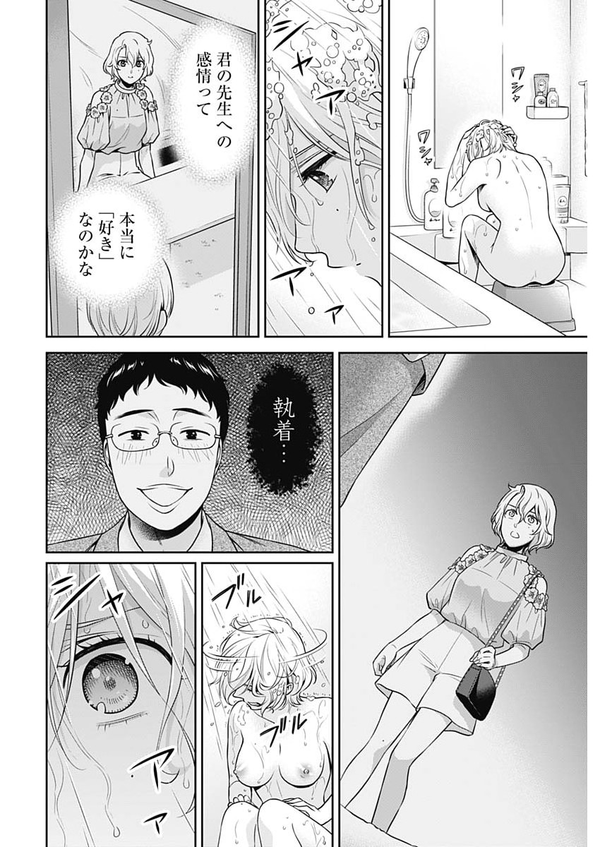Read ISSHO NI KURASHITE II DESU KA? Chapter 68 [High Quality / Full] - Page 10 - nicomanga.net