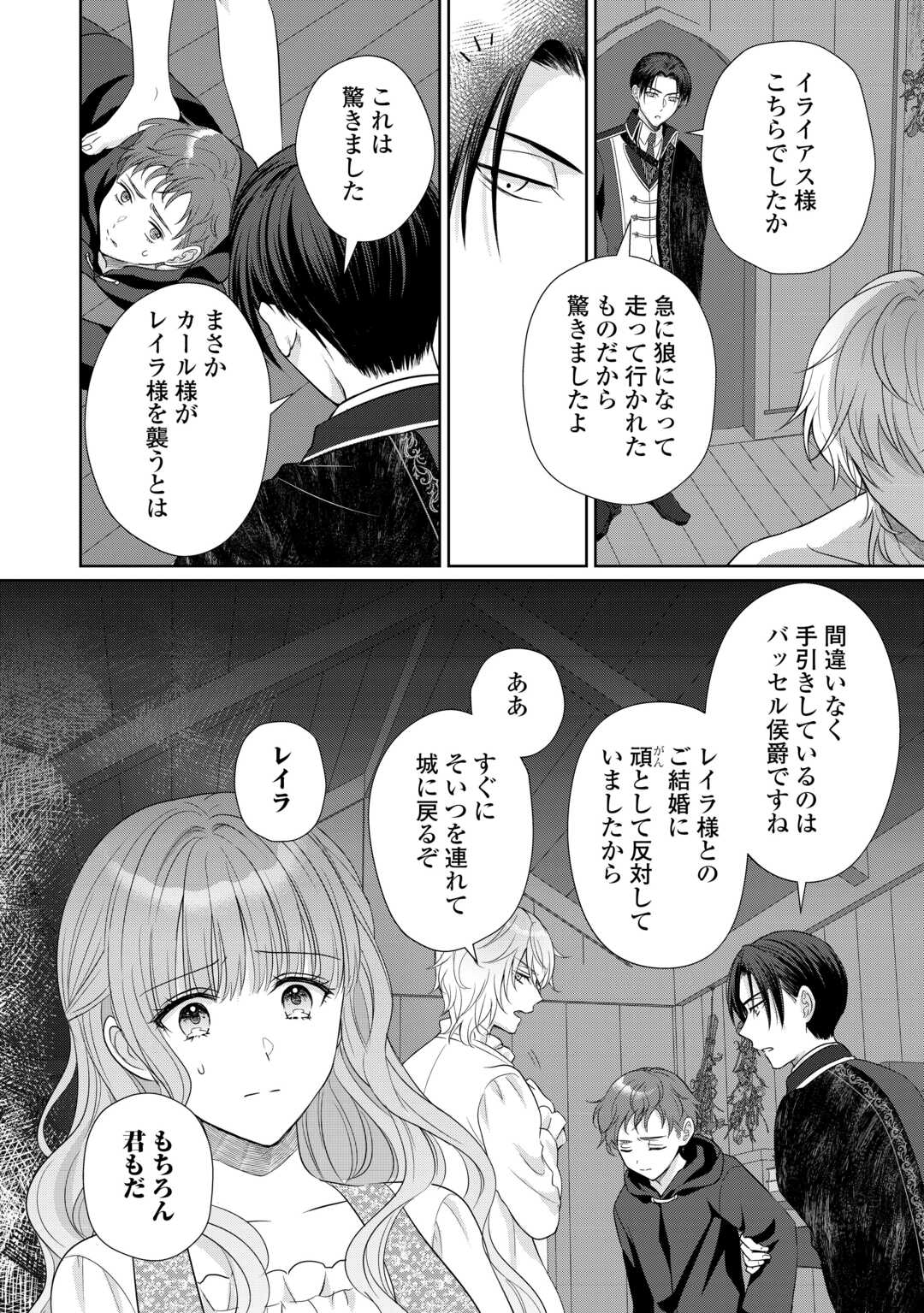 MOTOKOROMI NO REITETSU KOKUO HEIKA NI DEKIAI SARETE KOMATSUTE IMASU! Chapter 12 page 4 - nihonkuni.com