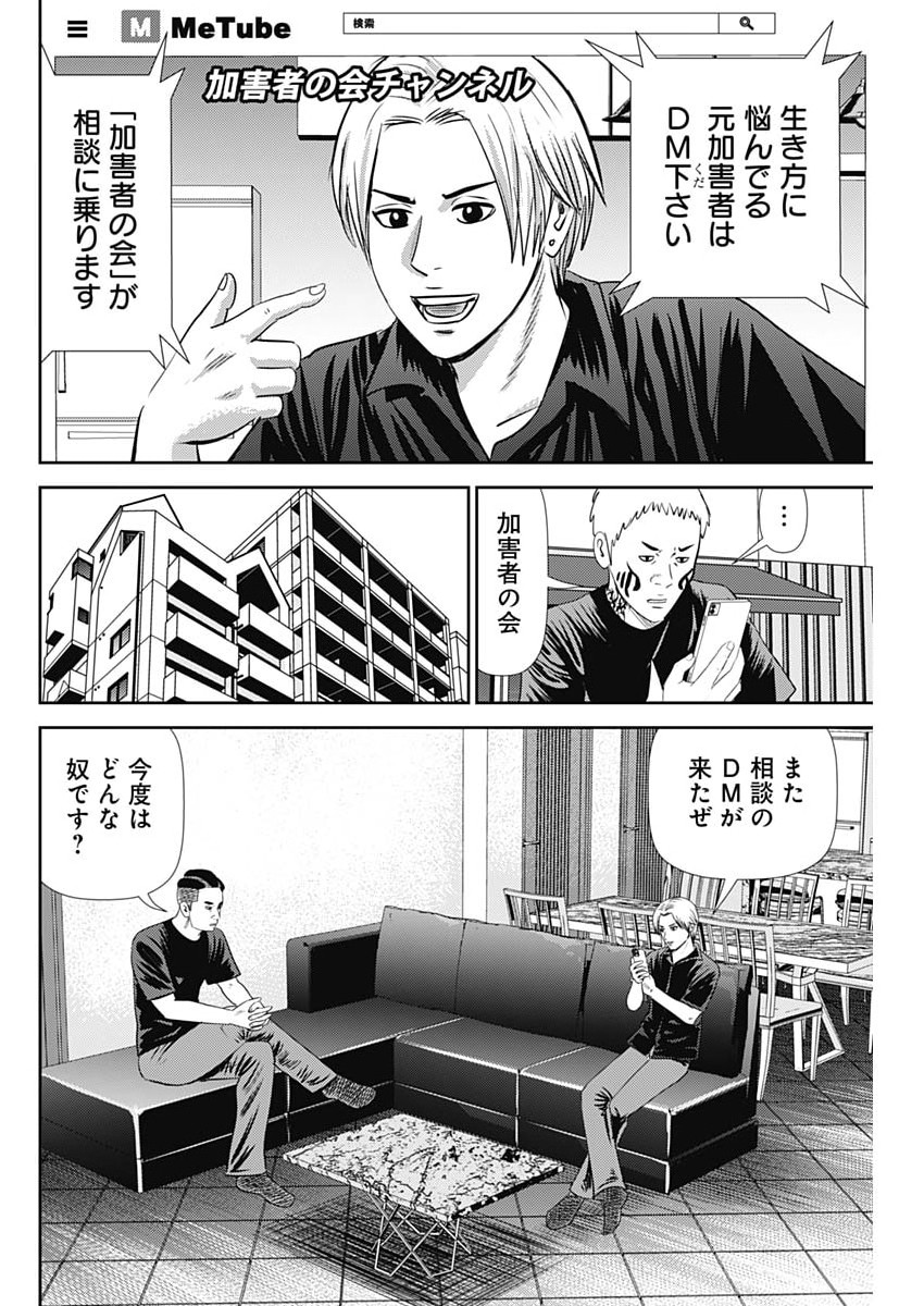 URAMIYA HONPO: DIABLO Chapter 92 page 4 - nihonkuni.com