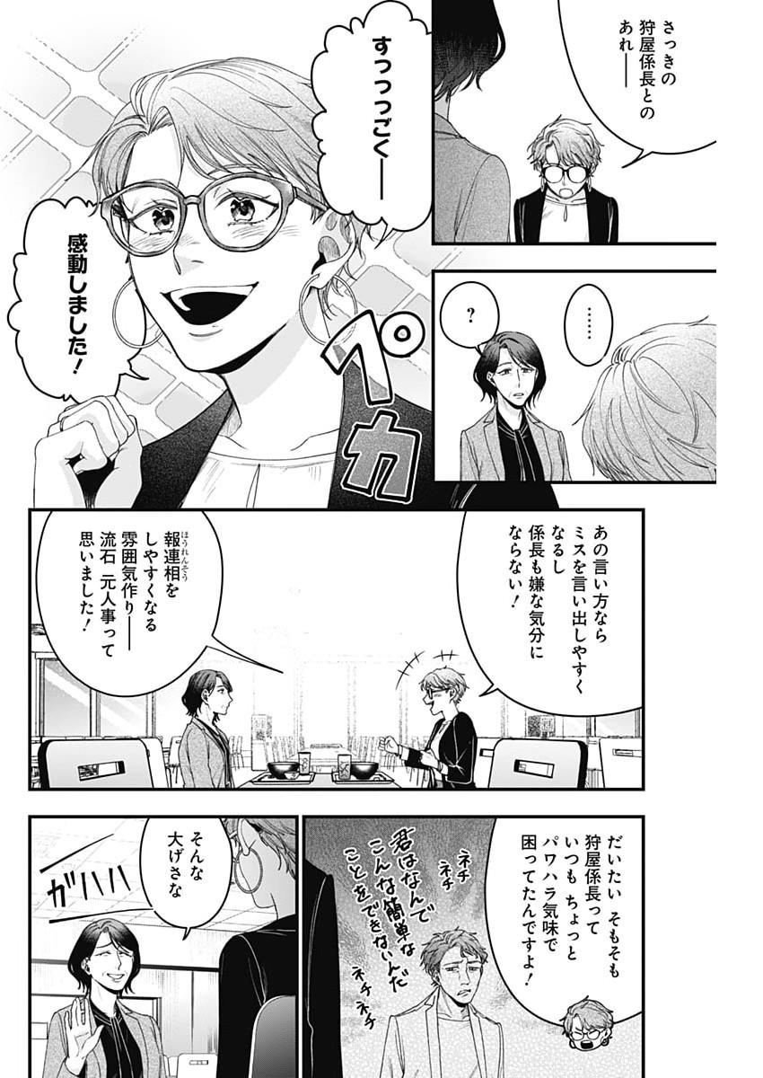 Read KORETTE HARASSMENT DESU KA? Chapter 28 [High Quality / Full] - Page 12 - dark.nicomanga.com