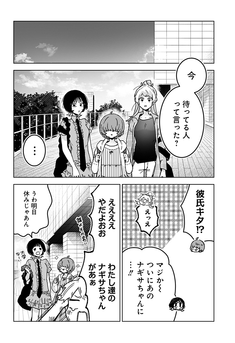 Read SANAGI NO HEART Chapter 7 [High Quality / Full] - Page 20 - dark.nicomanga.com