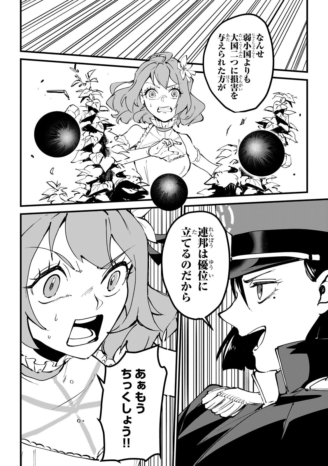 JAKUSHOU KOKKA NO EIYUU OUJI: SAIKYOU NO MAJUTSUSHI DA KEDO, SASSATO KUNI DETE JIYUU NI IKITEEE! Chapter 14.3 page 3 - nihonkuni.com
