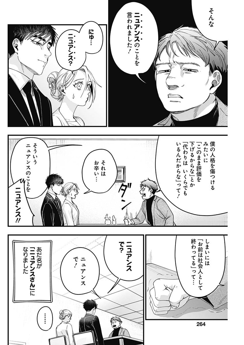 Read KORETTE HARASSMENT DESU KA? Chapter 28 [High Quality / Full] - Page 2 - dark.nicomanga.com