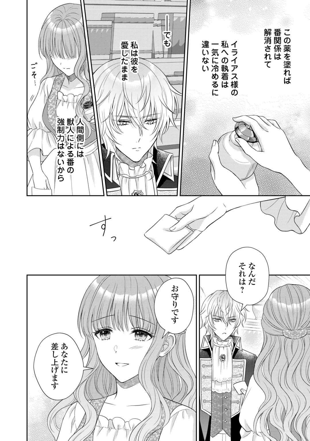 MOTOKOROMI NO REITETSU KOKUO HEIKA NI DEKIAI SARETE KOMATSUTE IMASU! Chapter 12 page 24 - nihonkuni.com
