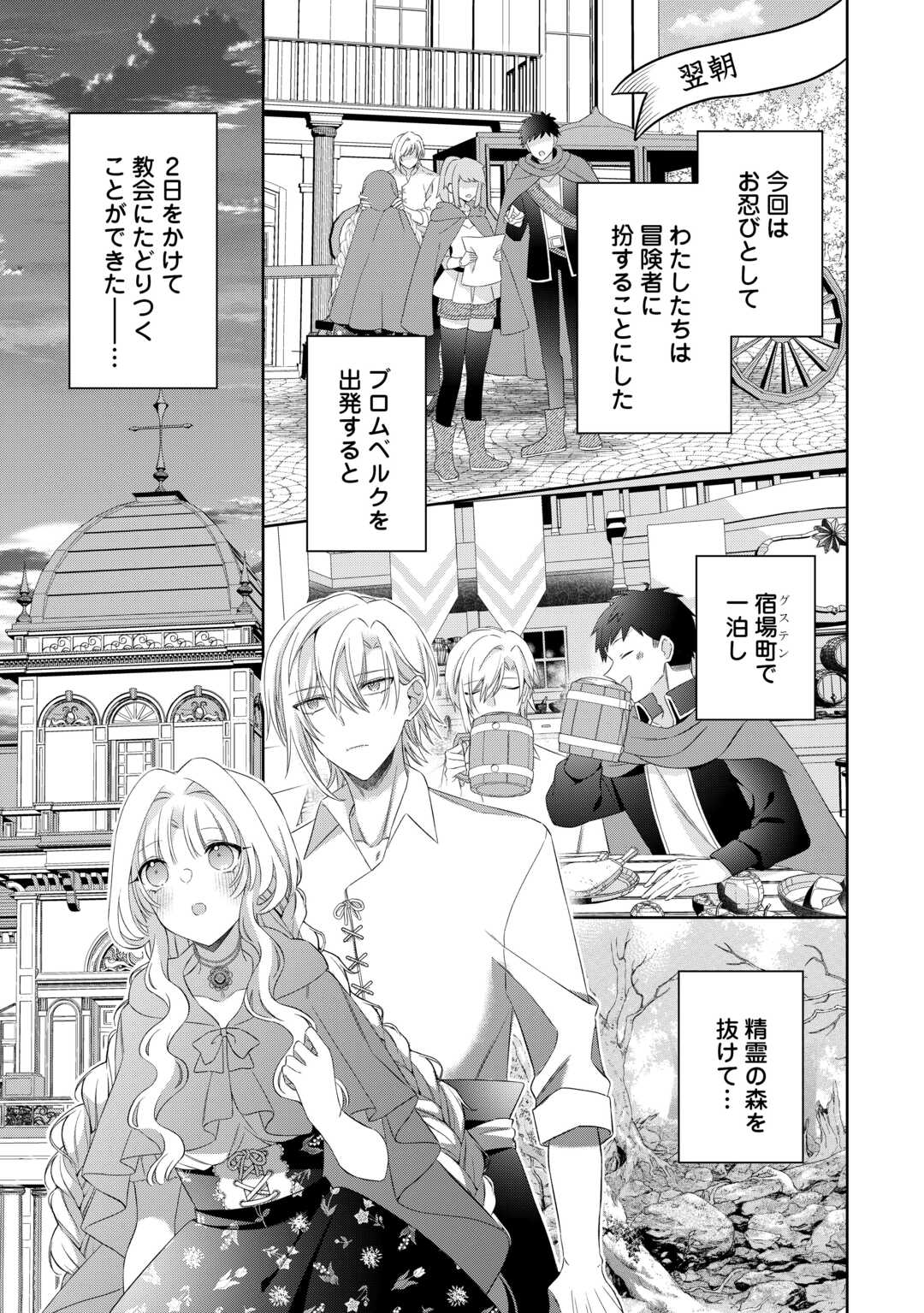 SHI NI MODORI NO HANAYOME WA REITETSU KISHI NO SHUU CHAKU DEKIAI KARA NIGERARENAI Chapter 7 - Page 21