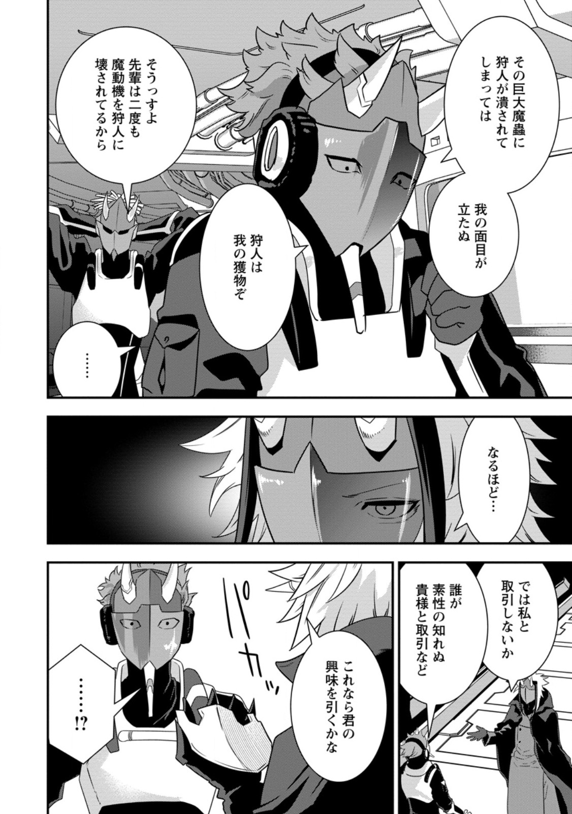 S-KYUU PARTY KARA TSUIHOU SARETA KARYUUDO, JITSUHA SEKAI SAIKYOU: SHATEI 9999 NO OTOKO, TEIKOKU NO SOGEKISHU TOSHITE MUSOU SURU Chap 18.1 - Pic 1