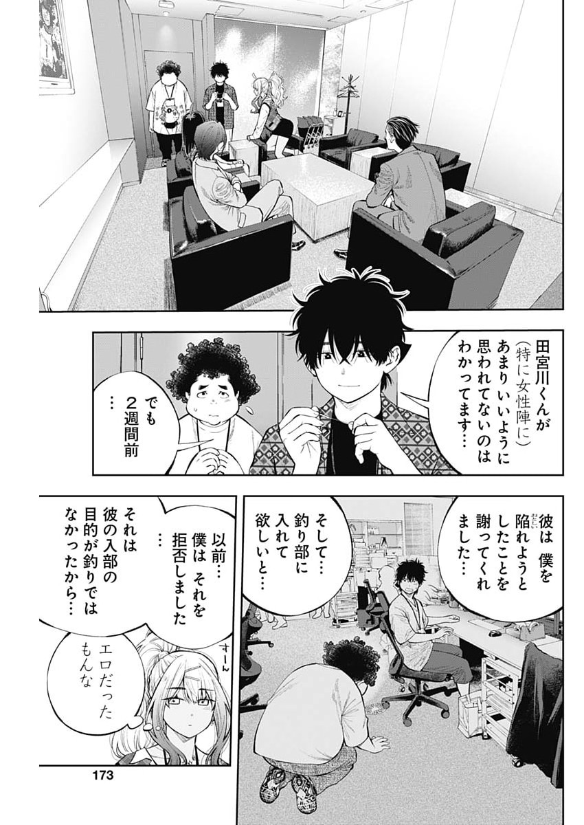 Read TSUTTE TABETAI GAL SAWA-SAN Chapter 47 [High Quality / Full] - Page 11 - nicomanga.net