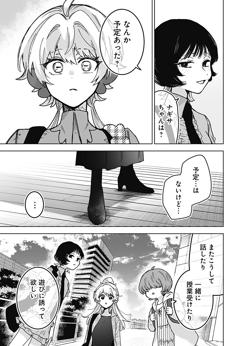 Read SANAGI NO HEART Chapter 7 [High Quality / Full] - Page 17 - dark.nicomanga.com