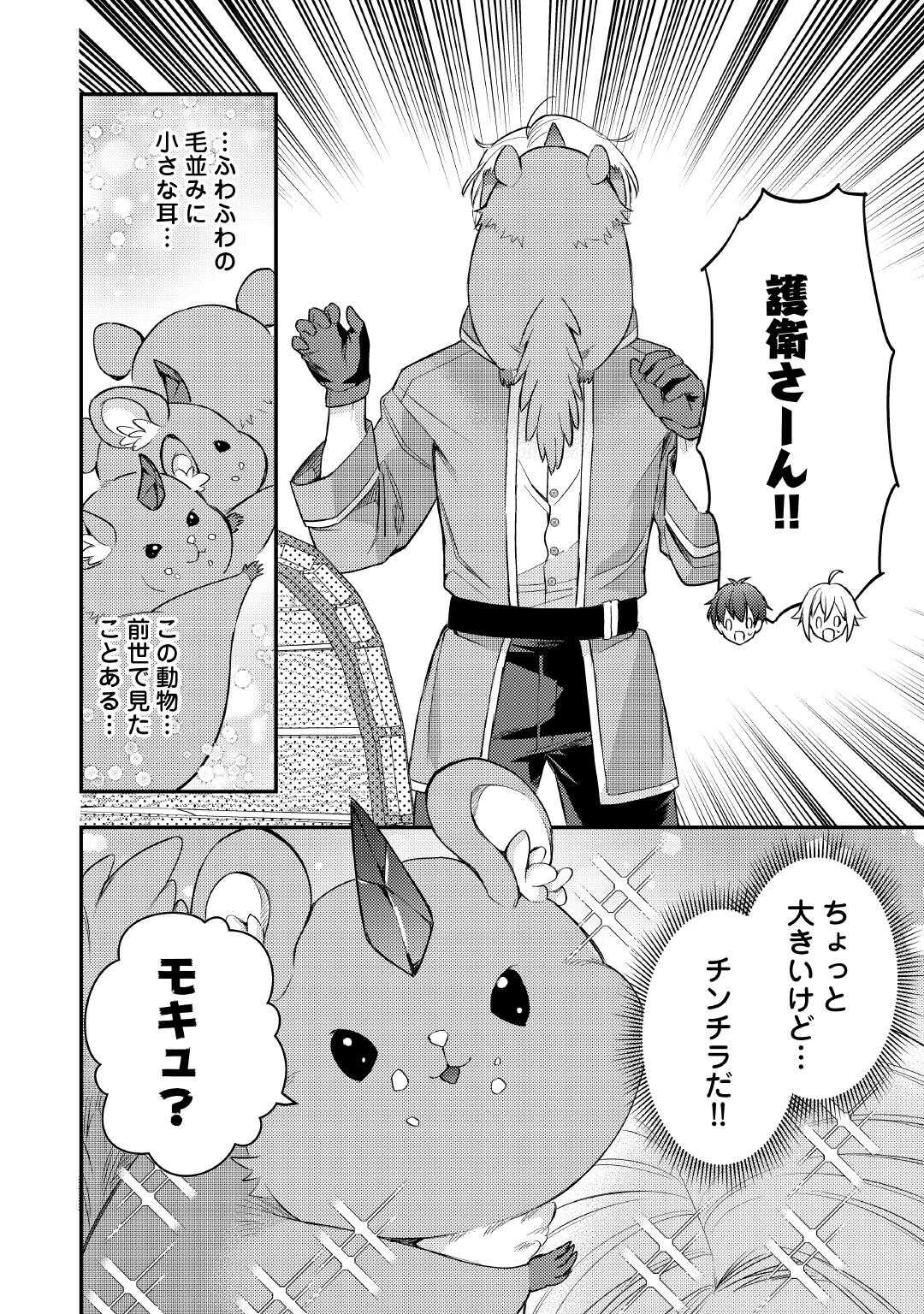 Read TENSEI SHITARA, NANKA TAOYARERUN DESU GA - RAW Chapter 31 [High Quality / Full] - Page 20 - nicomanga.net