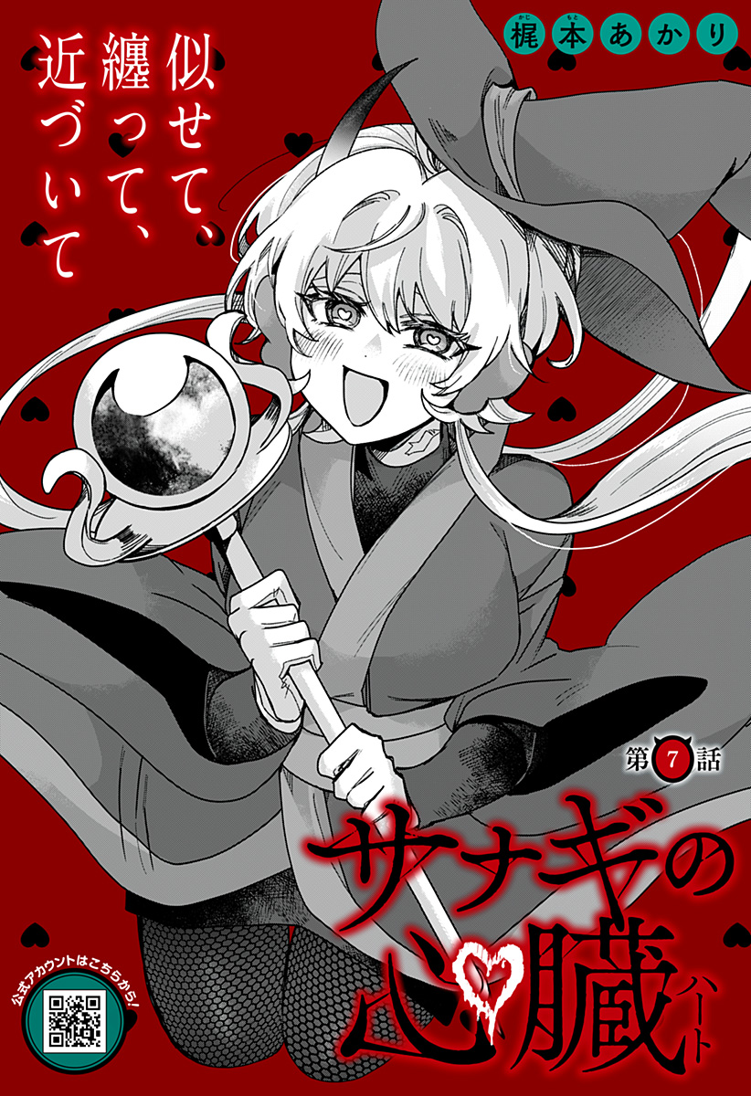 Read SANAGI NO HEART Chapter 7 [High Quality / Full] - Page 1 - dark.nicomanga.com