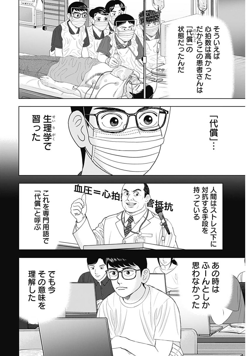 Read DR.EGGS Chapter 115 [High Quality / Full] - Page 16 - dark.nicomanga.com
