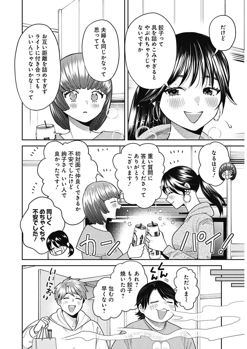 FUUFU NO HIKETSU WA BANSHAKU DESU Chapter 34 - Page 14