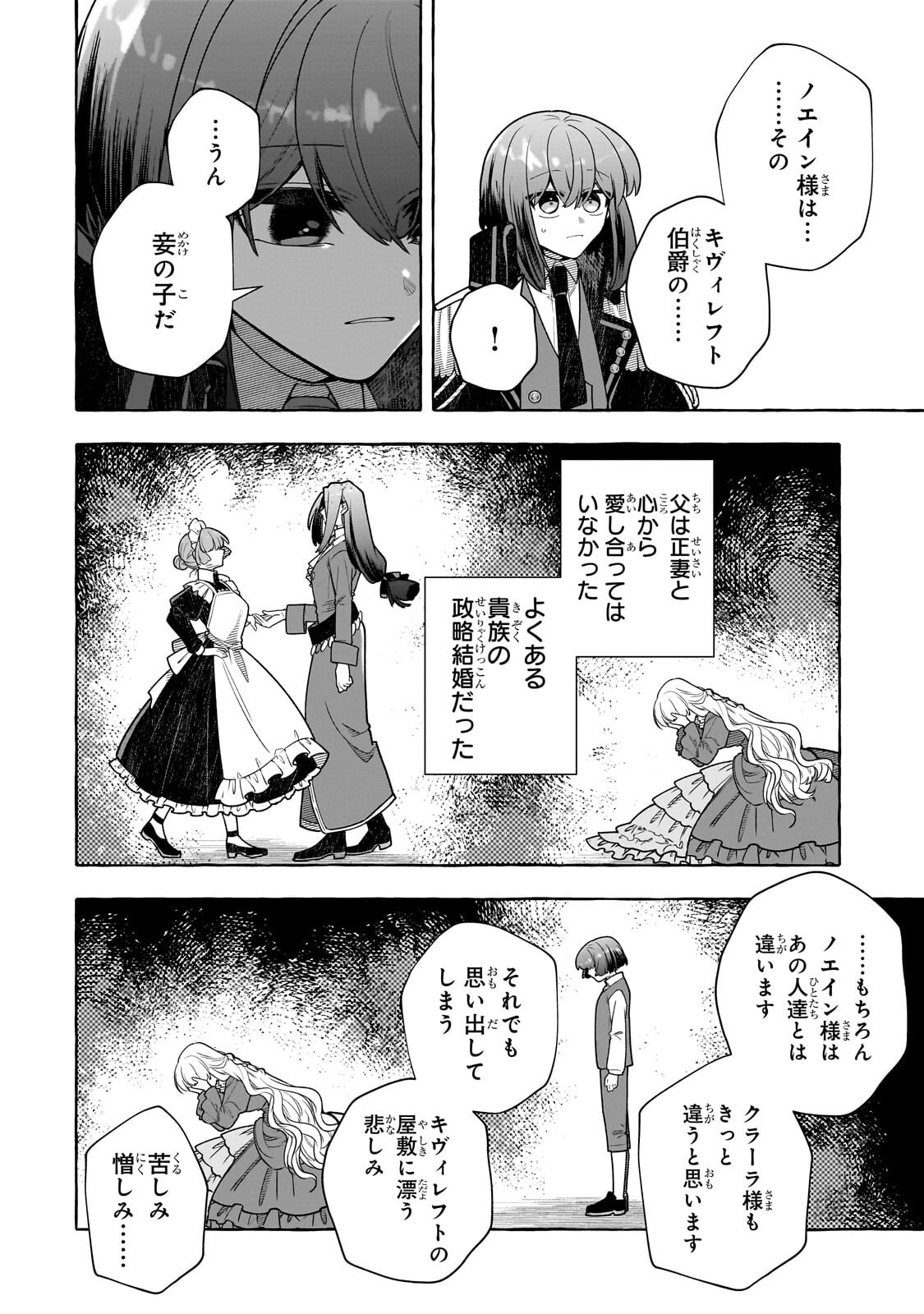 HINEKURE RYOSHU NO KOFUKU TAN SEIKAKU GA WARUKUTE MO HENKYO KAITAKU DEKIMASU U! - RAW Chapter 25.3 - Page 5