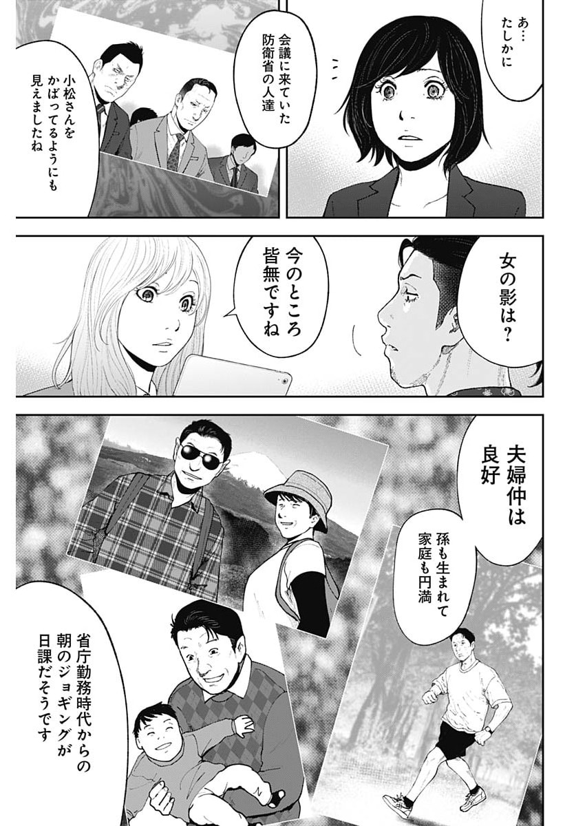 Read HABOU NO WADACHI - KOUANCHOUSA-CHOU CHOUSAKAN HAJI KUUYA Chapter 47 [High Quality / Full] - Page 6 - nicomanga.net