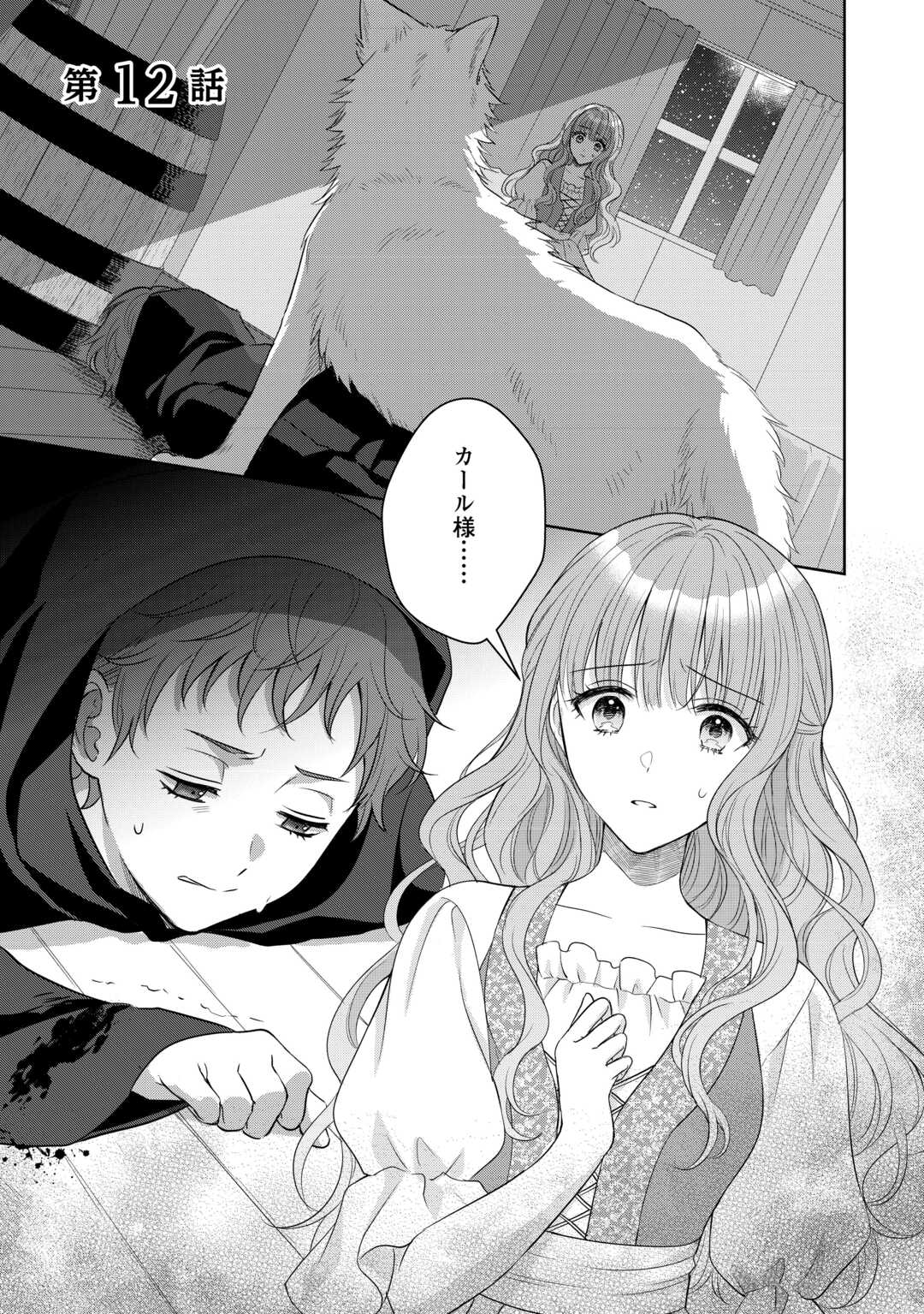 MOTOKOROMI NO REITETSU KOKUO HEIKA NI DEKIAI SARETE KOMATSUTE IMASU! Chapter 12 page 1 - nihonkuni.com